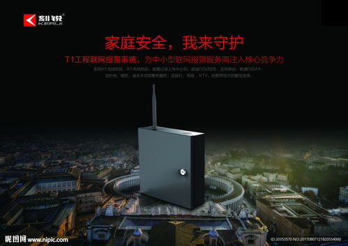 智能安防電子產品 守護現代生活的安心屏障